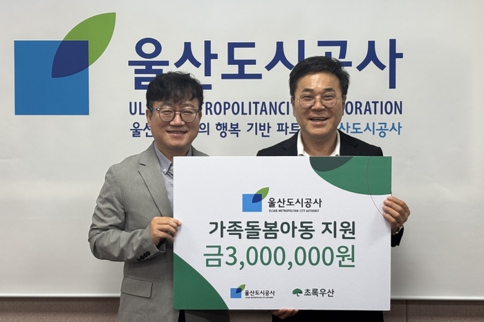 울산도시공사(사장 윤두환)는 초록우산 울산지역본부(본부장 김동환)에 가족돌봄아동 지원 후원금 300만원을 전달했다.초록우산 울산본부 제공