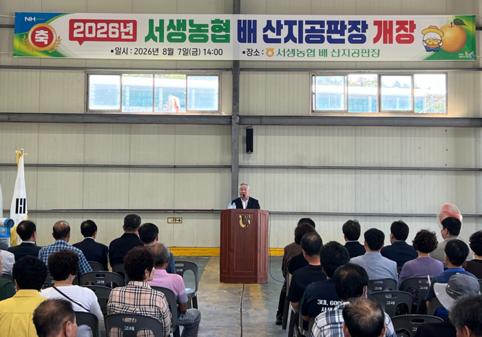 울산 서생농협(조합장 최남식)은 7일 서생농협 구동지점에서 ‘배 산지공판장 개장식’을 열고 올해 첫 수확한 서생배 경매에 들어갔다. 울산농협 제공