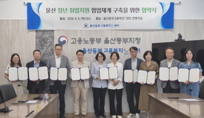 고용노동부 울산동부지청은 6일 울산 청년지원기관과 청년 취업지원 협업체계 구축을 위한 업무협약(MOU)을 체결했다고 밝혔다. 고용노동부 울산동부지청 제공