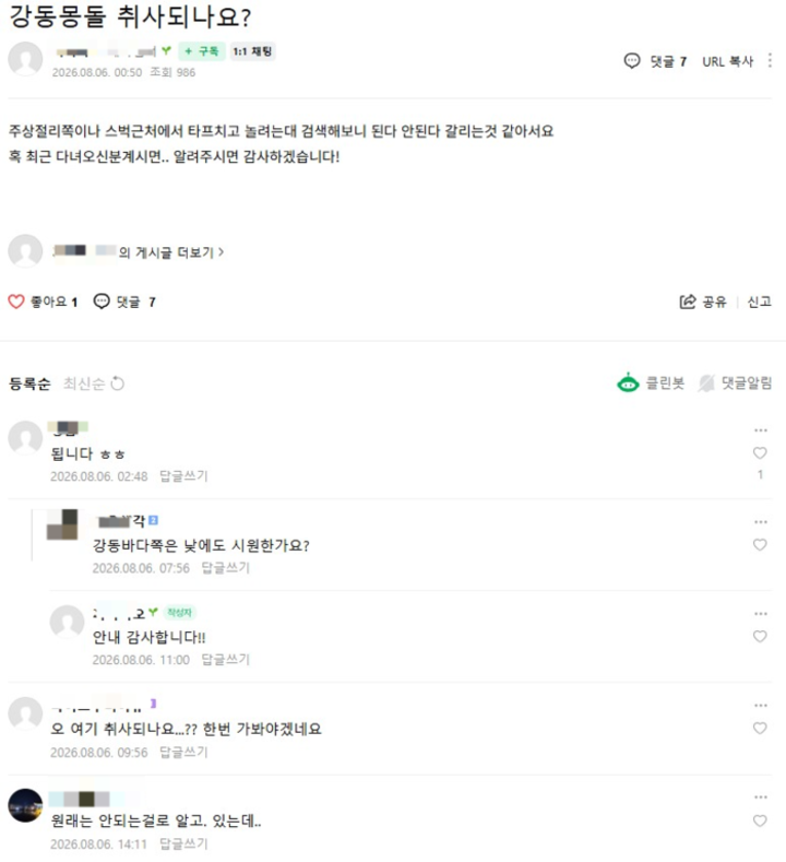 온라인 커뮤니티에 강동화암 주상절리 일대 취사가 가능하다는 의견이 달려 있다.