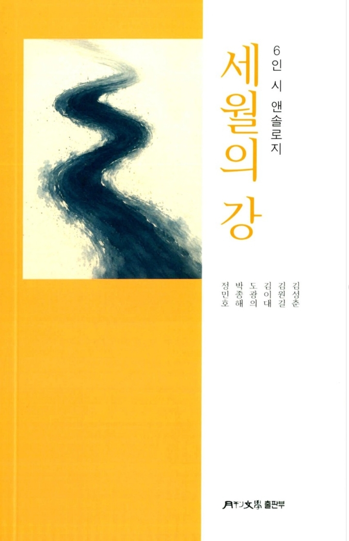 세월의 강