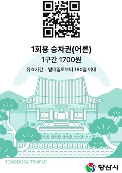 양산도시철도 QR승차권.