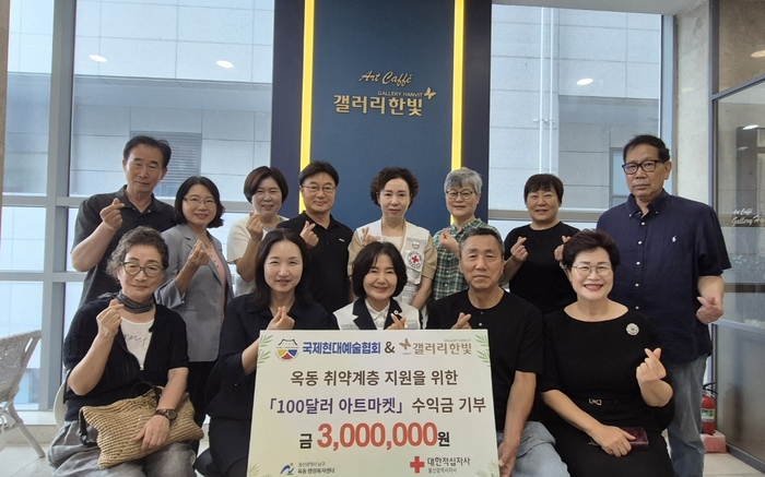 국제현대예술협회 울산지회는 10일 예술 작품 활동을 넘어 적극적인 사회 참여와 나눔을 실천하기 위해 울산 남구 옥동 지역사회보장협의체를 통해 옥동 저소득 계층을 위한 지정 기탁금 300만원을 전달했다. 남구 제공