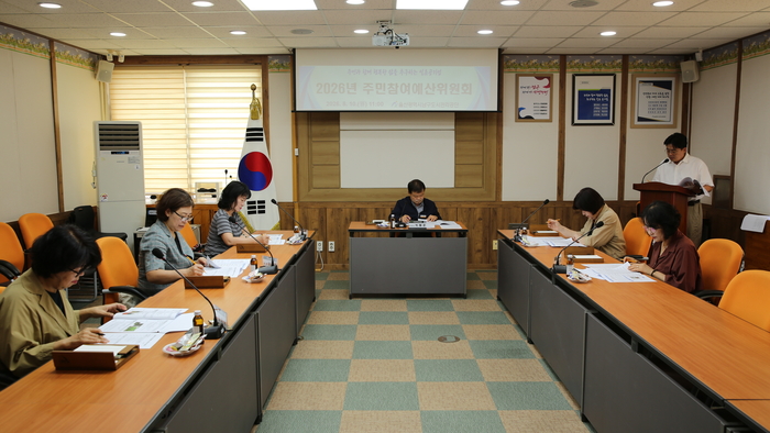 울산남구도시관리공단은 2027년도 본예산에 주민의 다양한 의견을 반영하고 고객 중심의 공공서비스를 제공하기 위해 10일 주민참여예산위원회를 개최했다. 남구 제공