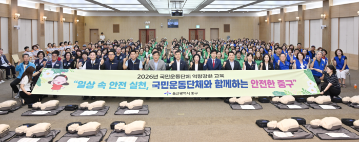 울산 중구는 10일 중구청 대회의실에서 2026년 국민운동단체 역량강화 교육을 진행했다. 중구 제공