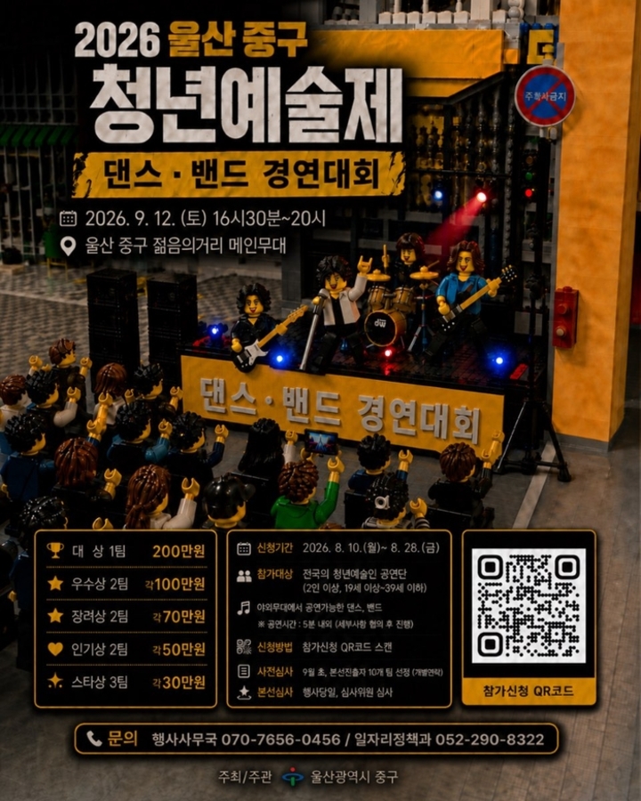 울산 중구가 ‘2026 울산 중구 청년예술제’ 댄스·밴드 경연대회에 참가할 공연팀을 모집한다. 희망자는 10일부터 오는 28일까지 중구청 누리집에 게재된 공고문 속 정보무늬(QR코드) 및 인터넷 주소(URL)를 통해 연결되는 ‘구글폼’으로 신청하면 된다. 중구 제공