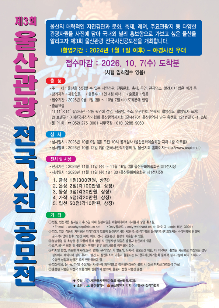 울산관광 전국사진 공모전