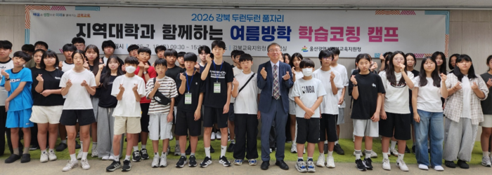 강북 지역 학생들이 7월 18일 강북교육지원청에서 ‘두런두런 품자리’ 여름방학 학습코칭 캠프 활동을 하고 기념사진을 찍고있다. 울산교육청 제공