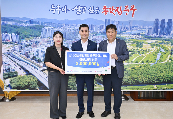 한국건강관리협회 울산지부는 11일 중구청 구청장실을 찾아 울산사회복지공동모금회를 통해 이웃돕기 후원금 200만원을 전달했다. 중구 제공