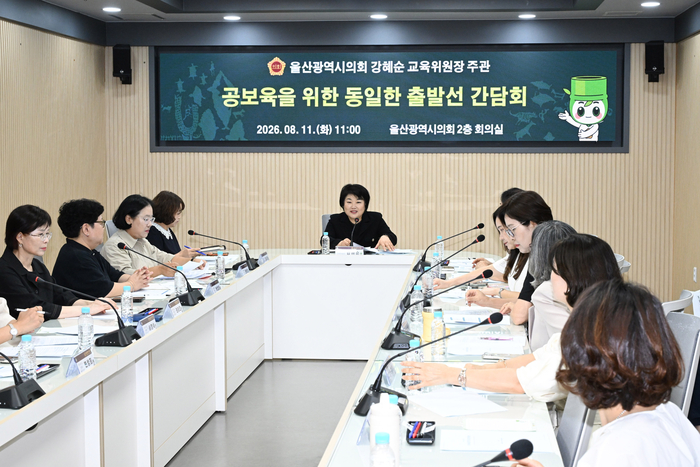 울산광역시의회 강혜순 교육위원장은 11일 오전 11시 시의회 2층 소회의실에서 울산광역시 민간·가정어린이집연합회 소속 원장들과 울산광역시 복지정책과 출산보육팀 관계공무원 등이 참석한 가운데 ‘공보육을 위한 동일한 출발선 논의 간담회’를 개최했다. 울산시의회 제공