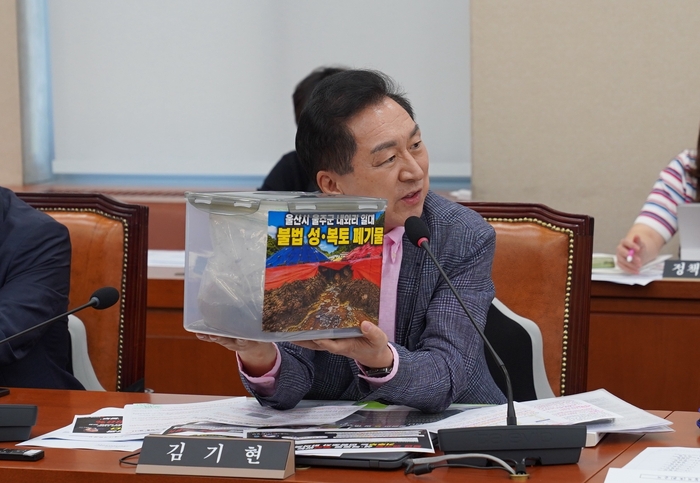 김기현 의원이 11일 국회 기후환경에너지노동위원회 전체회의에 울주군 내와리 현장에서 채취한 흙을 직접 갖고 나와 보여주며 문제의 심각성을 지적했다. 김기현 의원실 제공