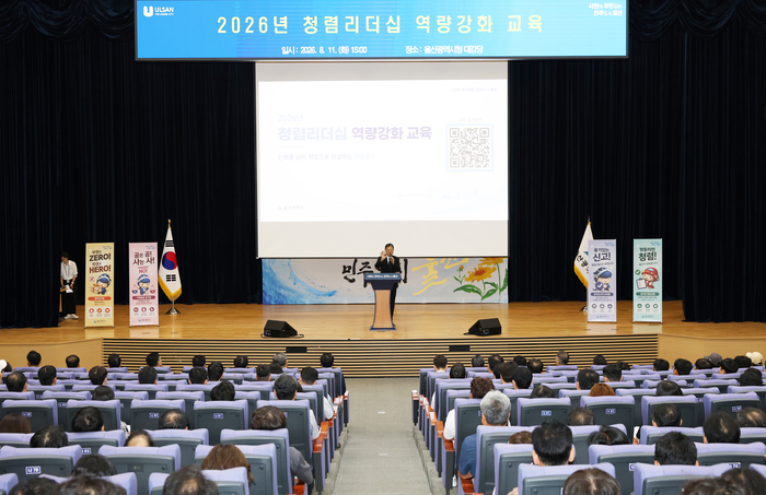 울산시는 11일 울산시청 대강당에서 김상욱 울산시장, 고위공직자와 신규·승진자를 대상으로 ‘울산시 2026년 청렴리더십 역량 강화 교육’을 실시했다. 울산시 제공