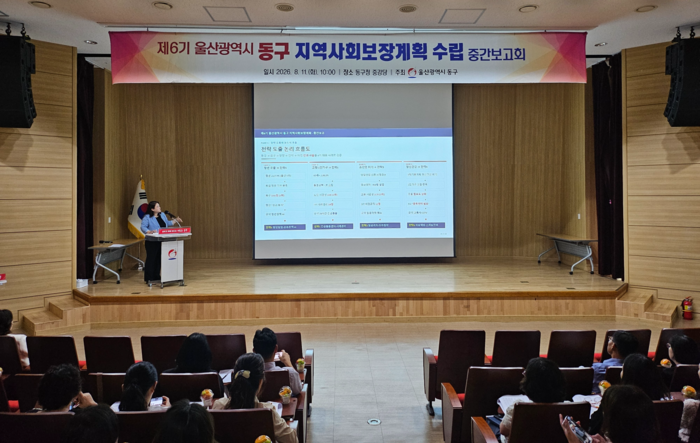 울산 동구는 11일 오전 10시 구청 5층 중강당에서 지역사회보장협의체 위원과 관계 공무원 등 50여 명이 참석한 가운데 ‘제6기 지역사회보장계획 수립 연구용역 중간보고회’를 개최했다.