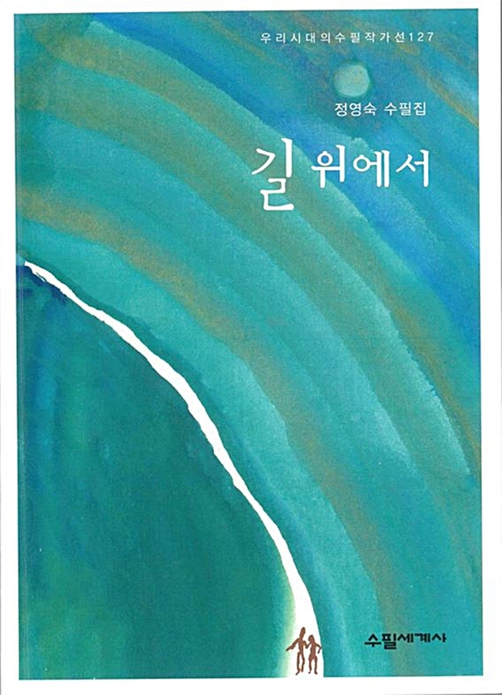 길 위에서