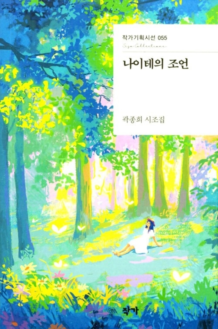 나이테의 조언