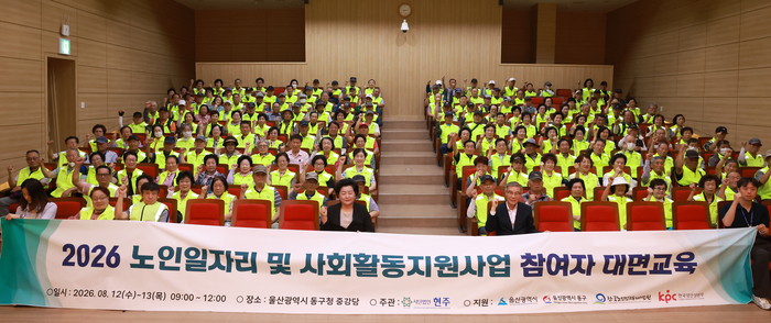 사단법인 현주(이사장 강철수)는 12일 5층 중강당에서 노인일자리 및 사회활동지원사업 참여자 250여명을 대상으로 직무역량 교육을 가진 가운데 천기옥 동구청장이 참석해 격려 인사말 및 단체 기념촬영을 하고 있다. 동구 제공