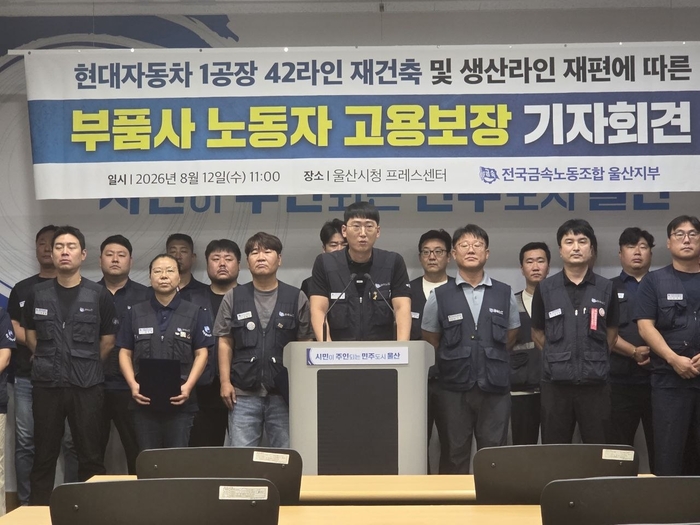 12일 전국금속노조 울산지부는 시청 프레스센터에서 기자회견을 열고 울산공장 재편에 따른 부품사 고용보장을 촉구하고 있다. 금속노조 울산지부 제공