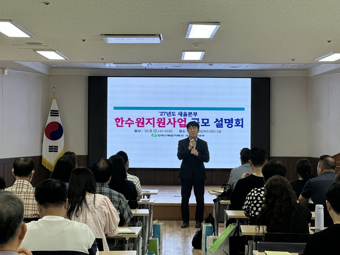 한국수력원자력(주) 새울원자력본부는 12일 울주군 서생면 행정복지센터에서 2027년도 한수원 지원사업 공모에 대한 주민설명회를 개최했다.