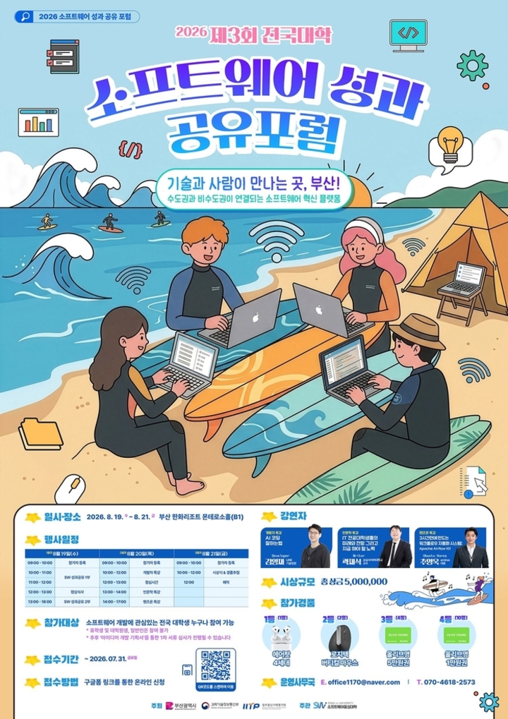 ‘2026년 제3회 전국대학 소프트웨어 성과 공유포럼’ 포스터.-동아대 제공
