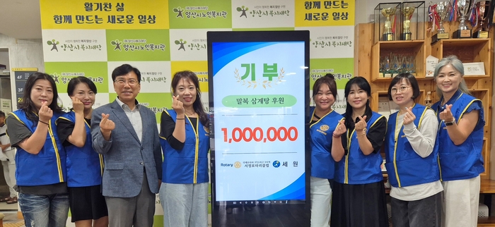 ㈜세원과 양산서정로타리클럽이 양산시노인복지관에 삼계탕 나눔을 기부하고 기념촬영을 하고있다.