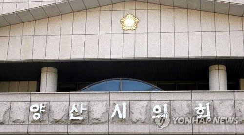 양산시의회.