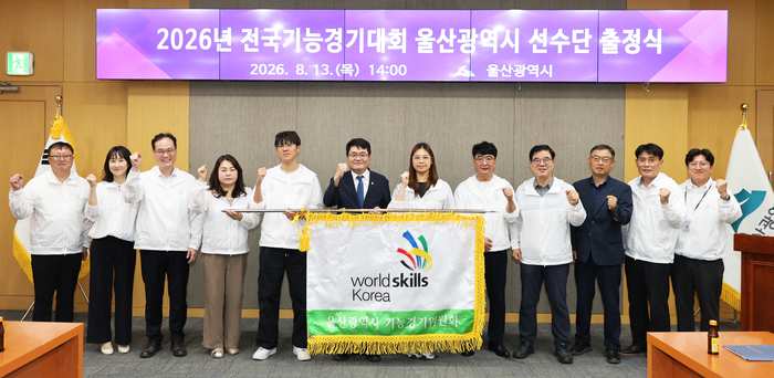 ‘제61회 전국기능경기대회 울산 선수단 출정식’이 13일 울산시청 국제회의실에서 열린 가운데 류재균 울산시 경제국장, 장석근 울산기능경기위원회 운영위원장, 조해현 기술위원장, 선수대표 및 지도교사가 기능경기위원회기를 들고 기념촬영을 하고 있다. 울산시 제공