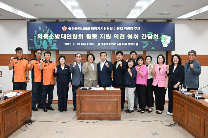 울산시의회 이장걸 의원(행정자치위원장)은 13일 오전 시의회 4층 다목적회의실에서 김기환 의원, 전영희 의원, 울산광역시 의용소방대연합회, 소방본부 관계 부서와 함께 ‘의용소방대연합회 활동 지원 의견 청취 간담회’를 개최했다. 울산시의회 제공