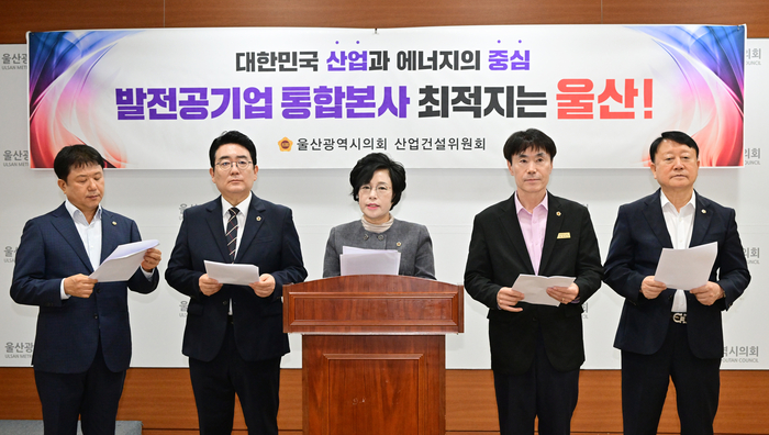 울산시의회 산업건설위원회 백현조 위원장, 김남이 부위원장, 노명환, 이주언, 박용걸 위원이 13일 울산시의회 프레스센터에서 기자회견을 열고 발전공기업 통합본사 최적지는 울산이며, 반드시 울산에 유치해야 한다고 촉구했다. 울산시의회 제공