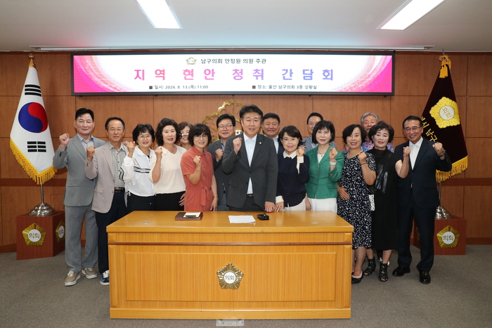 울산 남구의회 안정원 의원(신정1·2·3·5동, 국민의힘)은 13일 비회기 1일 민원 근무일을 맞아 지역 현안 청취를 위한 주민 소통간담회를 개최했다. 남구의회 제공