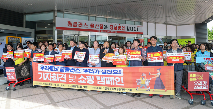 김상욱 울산시장과 홈플러스 살리기 울산 공동대책위원회는 13일 울산 중구 홈플러스 울산점 앞에서 기자회견을 열고 홈플러스 정상화를 위한 장보기 캠페인 동참을 호소하고 있다. 최지원 기자