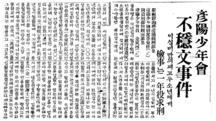 1928년 언양에서 발생한 ‘언양소년회 불온문서사건’관련 동아일보 기사.
