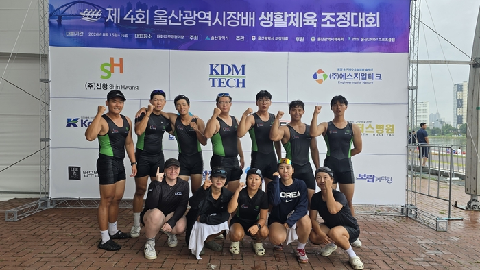 울산대학교 조정팀은 ‘제4회 울산시장배 조정대회’에서 종목 3개 1위를 차지하며 일주일 뒤 열리는 ‘2026 세계명문대학 조정페스티발’에서의 입상을 기대하게 했다. 시체육회 제공
