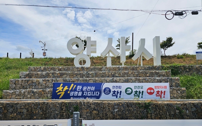 양산경찰서, ‘착!한 운전 캠페인’.