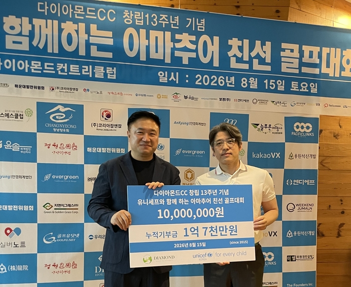 다이아몬드 컨트리클럽 문호(왼쪽)대표가 서충교 유니세프 한국위원회 지역후원센터장에게 1천만원의 기부금을 전달하고 있다.