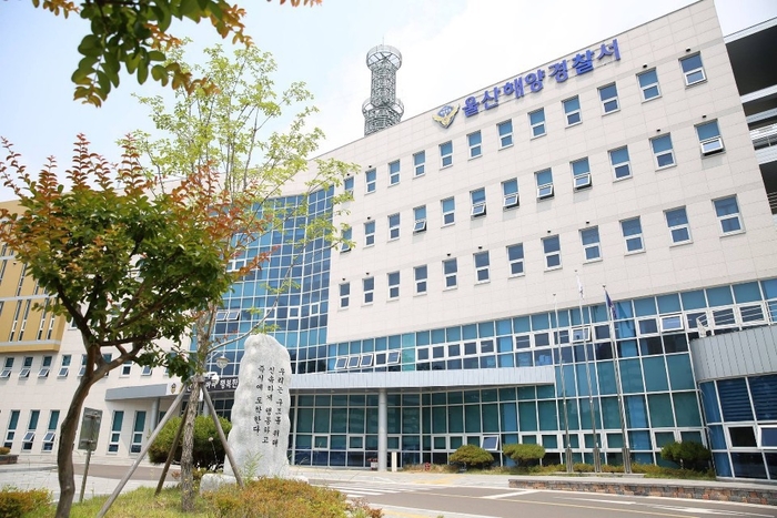 울산해양경찰서 전경.