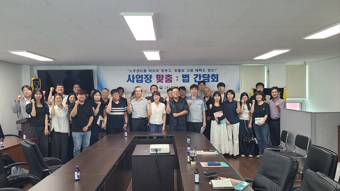 울산고용노동지청은 지난 13일 길천산업단지 내 30명 미만의 중소규모 사업장을 대상으로 ‘사업장 맞춤⧗법 간담회’를 운영했다. 울산고용노동지청 제공