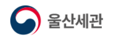 울산세관