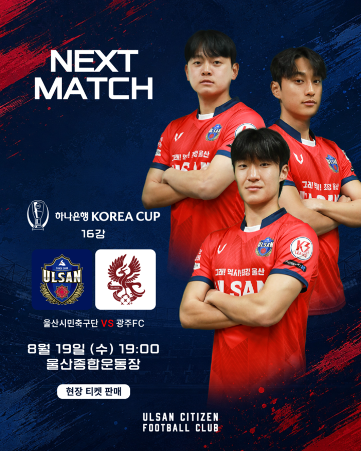 울산시민축구단이 19일 오후 7시 울산종합운동장에서 광주FC를 상대로 2026-27 하나은행 코리아컵 16강전을 치른다. 시민축구단 제공