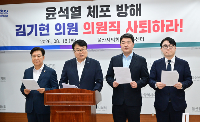 더불어민주당울산시당이 18일 울산시의회 프레스센터에서 기자회견을 하고있다. 울산시의회 제공