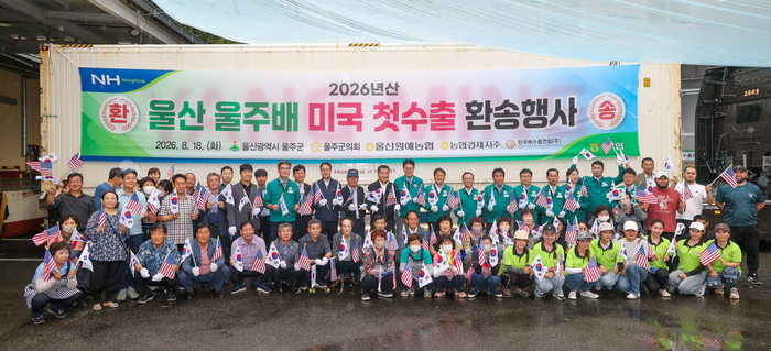 2026년 울산 울주배 미국 첫 수출 환송행사가 열린 18일 울산원예농협 율리사업소에서 이순걸 울주군수, 정우식 울주군의장, 시군의원, 울산원예농협 조합장, 배 생산농가 대표와 관계자 등 참석자가 기념촬영을 하고 있다. 최지원 기자