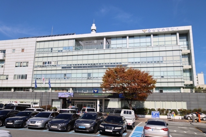 울산 남부경찰서 전경.