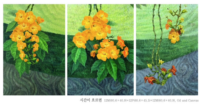 ‘시간이 흐르면’ 박정옥작