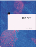 시조시인 김은하는 첫 시조집 『붉은 낙타』