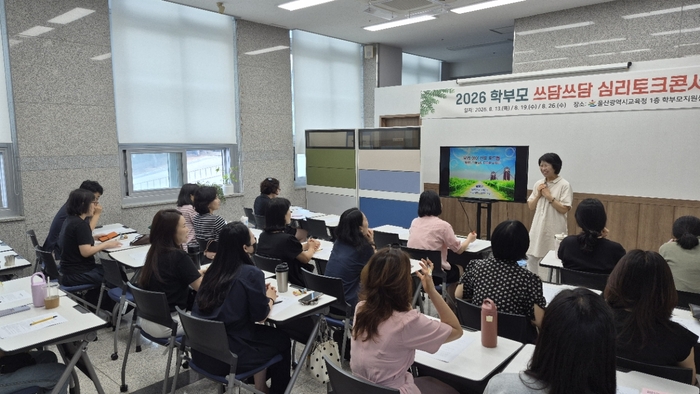 울산 지역 초중고 학부모들이 13일 시교육청 학부모지원센터에서 울산대학교 송명자 교수의 ‘자녀의 가능성을 발견하는 진로·마음 드림(Dream)’ 특강을 듣고있다. 울산교육청 제공