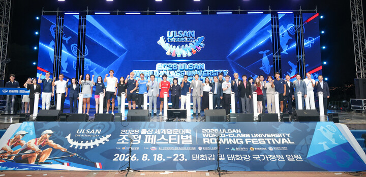 2026 울산 세계명문대학 조정페스티벌 개막식이 열린 19일 울산 태화강국가정원 왕버들마당에서 김상욱 울산시장, 이영해 울산시의장, 김철욱 울산시체육회장, 이정환 ubc 울산방송 대표이사, 정원군 울산시조정협회장, 유진현 울산지방법원장, 울산대, UNIST, 한국외국어대, 하버드, MIT, 싱가포르국립대, 북경, 포스텍, 셈멜웨이스, 뮌헨, 케임브리지, 옥스퍼드, 시드니, 예일대학교 선수단 등 참석자가 개막 퍼포먼스를 하고 있다.  최지원 기자 