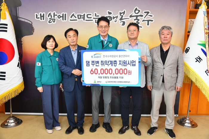 (재)울주복지재단 서부종합사회복지관은 20일 울주군수실에서‘댐 주변 취약계층 온기나눔 사업’전달식을 개최했다.