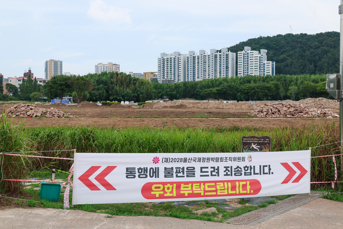 2028 울산국제정원박람회를 위한 태화강국가정원 내 ‘울산광장’ 조성 공사가 한창 진행되고 있어 통제를 알리는 현수막이 곳곳에 걸려 있다. 이수화 기자