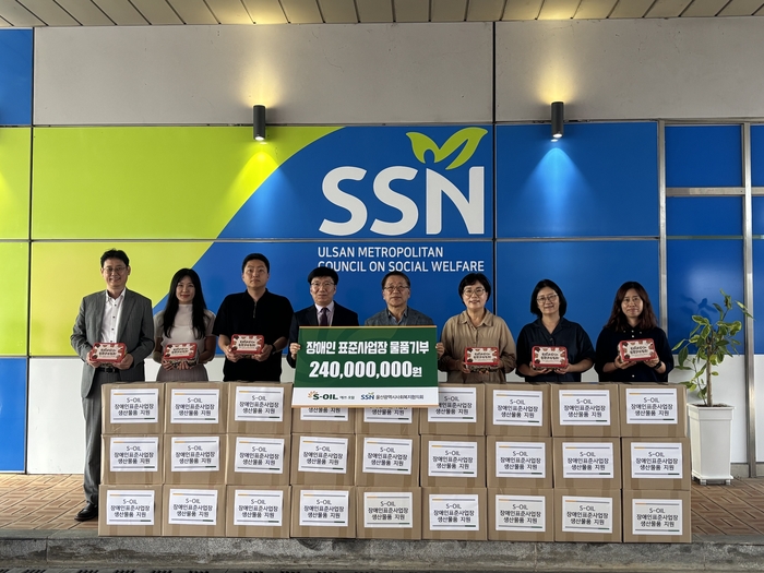 S-OIL 울산공장은 20일 장애인표준사업장 ‘브라보비버’에서 생산한 2억 4천만원 상당의물품을 구매해 울산시사회복지협의회에 기부했다. S-OIL 제공