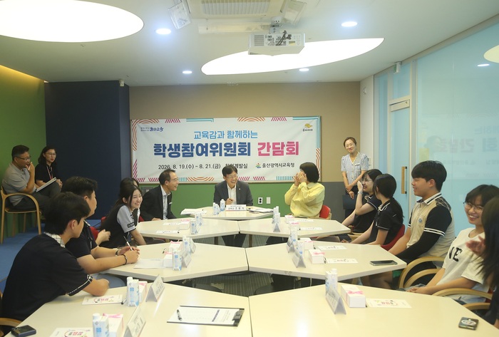울산광역시교육청은 20일 창의개발실에서 중학생 학생참여위원회 위원들과 간담회를 열었다. 울산교육청 제공.