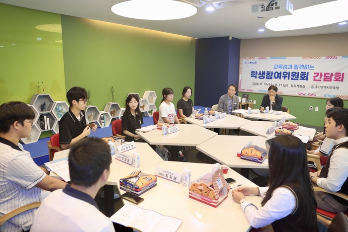 울산광역시교육청은 19일 창의개발실에서 고등학생 학생참여위원회 위원들과 간담회를 열었다. 울산교육청 제공.